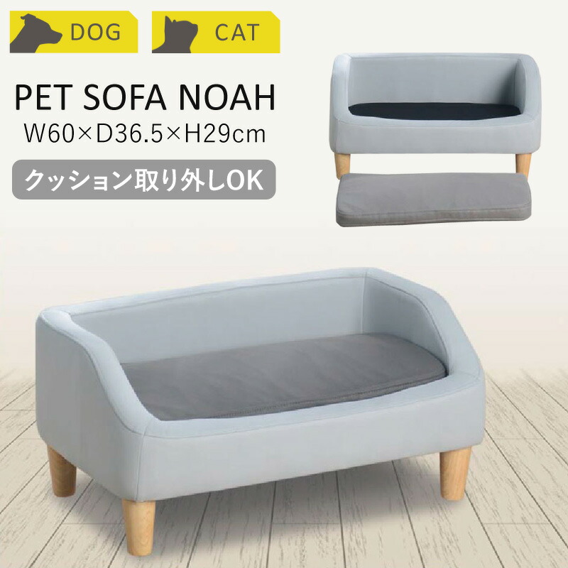 楽天市場】ペットソファ ノア 犬用 猫用 イヌ ネコ 動物用 ペット用品