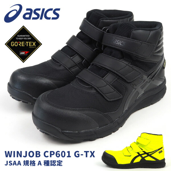 楽天市場】プロテクティブスニーカー 安全作業靴 メンズ アシックス