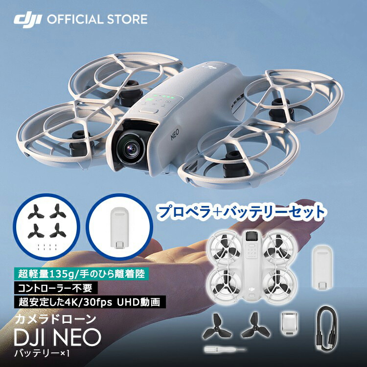 楽天市場】公式限定セット ドローン カメラ 付き DJI Neo Vlog撮影向け
