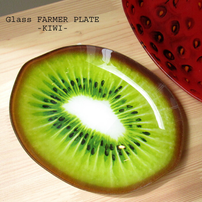 楽天市場】キウイ フルーツ 食器 皿 プレート ガラス皿 ダルトン