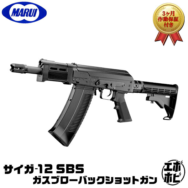 楽天市場】saiga 12（エアガン｜サバイバルゲーム・トイガン）：ホビー