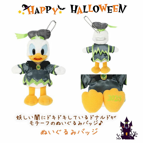 楽天市場】ドナルド ぬいぐるみバッジ ハロウィーン2025 妖しい闇に