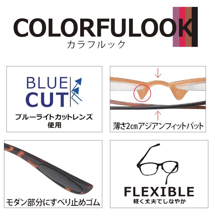 楽天市場】【リーディンググラス】 カラフルック COLORFULOOK 5564