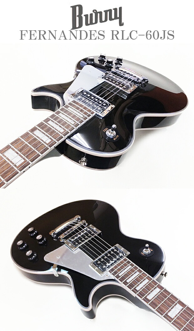 楽天市場】FERNANDES Burny RLC-60JS レスポール・カスタム・タイプ