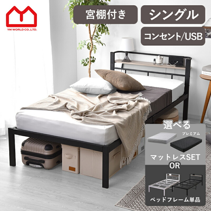 楽天市場】☆クーポン配布中☆ベッド シングル 宮付き 柵 ベッド