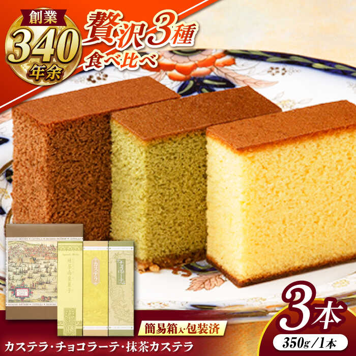 楽天市場】【ふるさと納税】松翁軒カステラ・チョコラーテ・抹茶