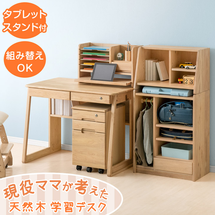 楽天市場】【本日クーポン3%引】 【新開発】現役ママが考えた 学習机 5