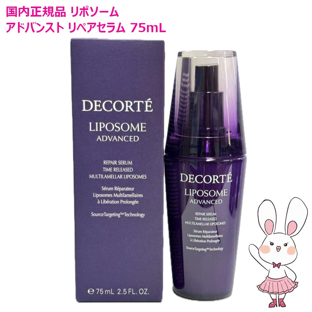 楽天市場】【国内正規品・選べる】コスメデコルテ リポソーム