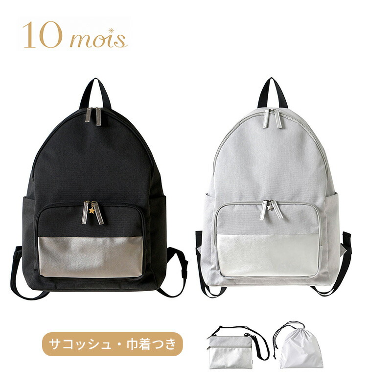 楽天市場】10mois ディモワ サコッシュ・巾着つき マザーズリュック