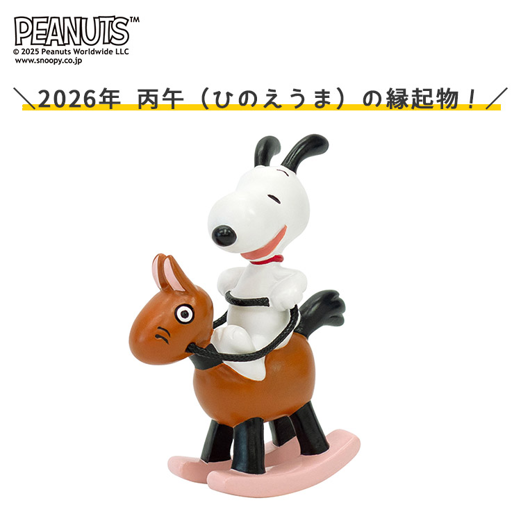 楽天市場】スヌーピー 干支飾り（午） 吉徳 2026年 令和8年 2026 干支