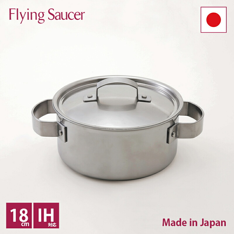 楽天市場】フライングソーサー ステンレス 両手鍋 φ18cm【日本製 新潟