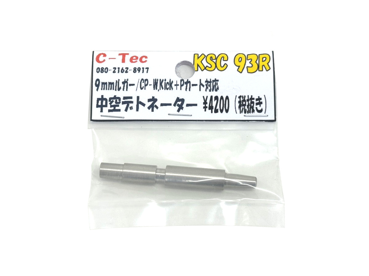 楽天市場】C-TEC KSC M93R用 中空デトネーター ダミーカート モデル