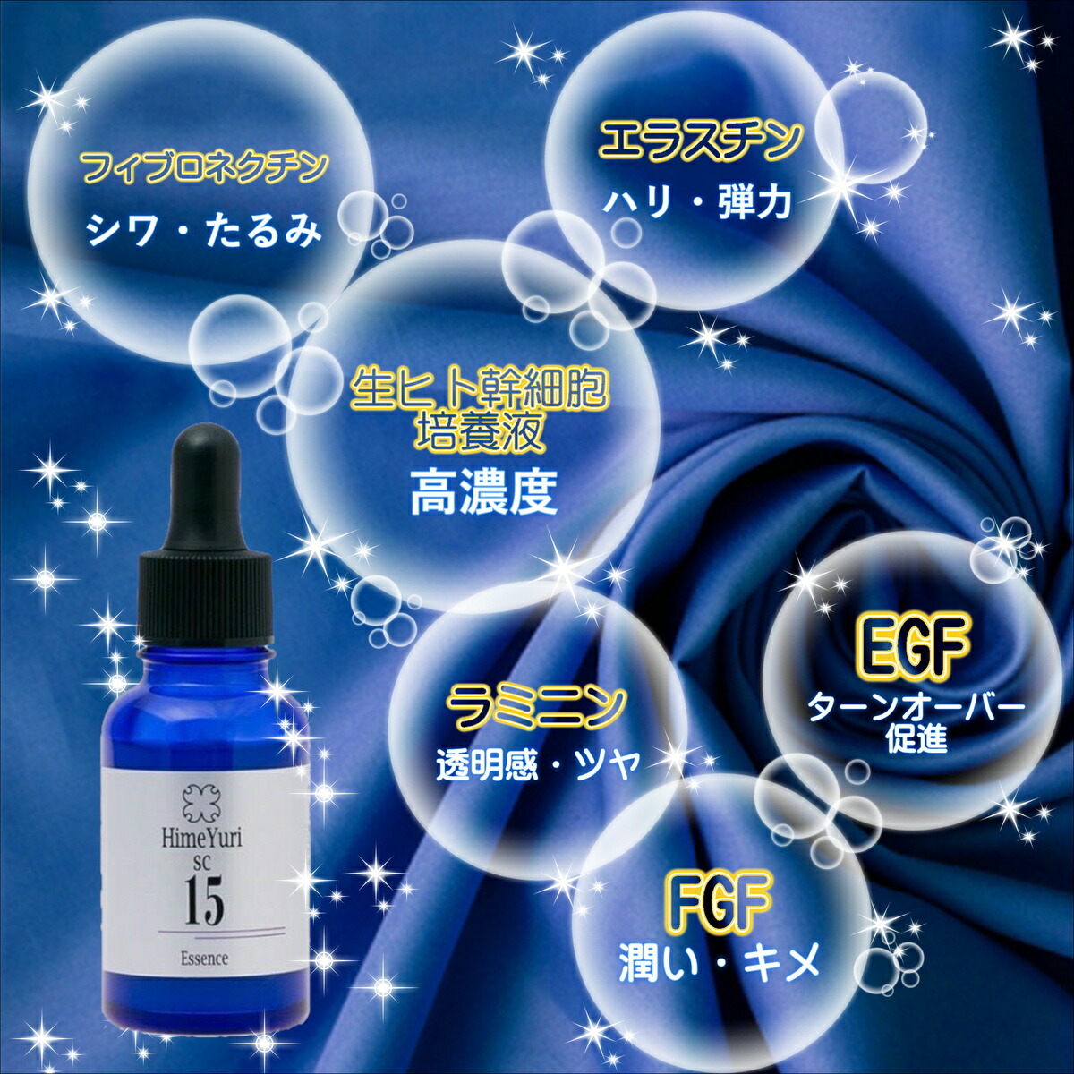 楽天市場】【濃度15％】3本セット ヒト幹細胞 美容液 30ml ひめゆり SC