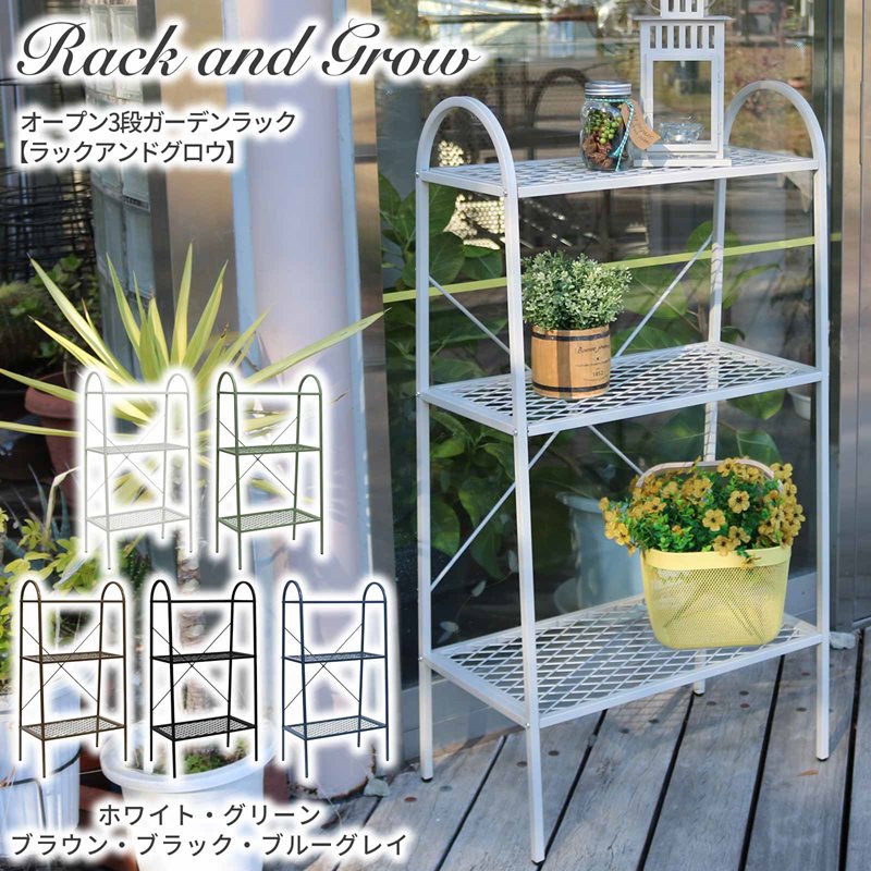楽天市場】オープン3段ガーデンラック【ラックアンドグロウ】 屋外