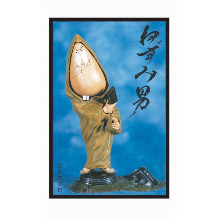 楽天市場】ゲゲゲの鬼太郎 ねずみ男 KITNO.GG-1 ご祝儀カード付属