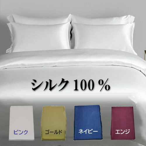 楽天市場】新色 19匁 シルクシーツ シングル ロング 絹100