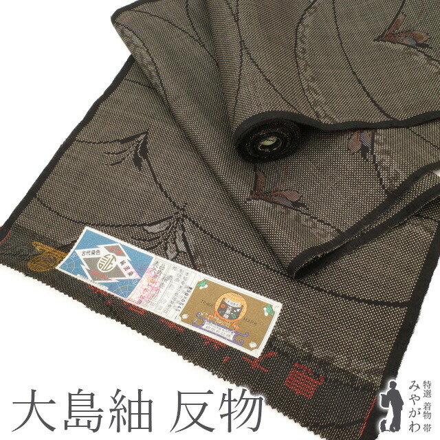 楽天市場】【新古品】 本場奄美大島紬 反物 未使用 正絹 7マルキ 一元