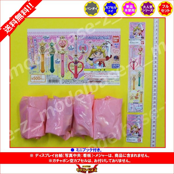 楽天市場】【送料無料】美少女戦士セーラームーンスティック＆ロッド