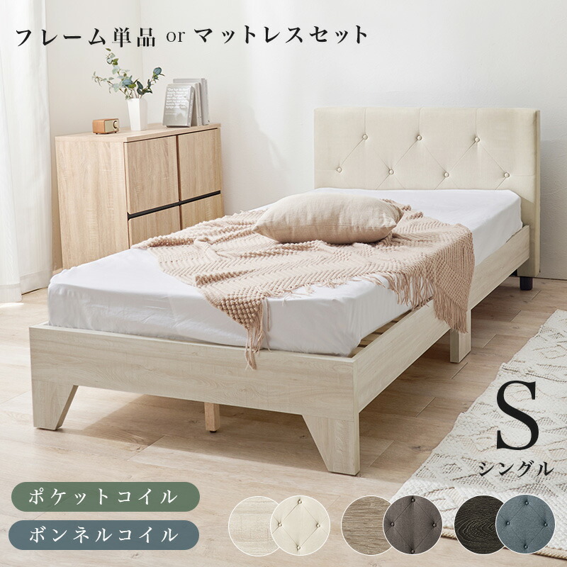 楽天市場】ファブリックベッド シングル(ベッド マットレス付き すのこ