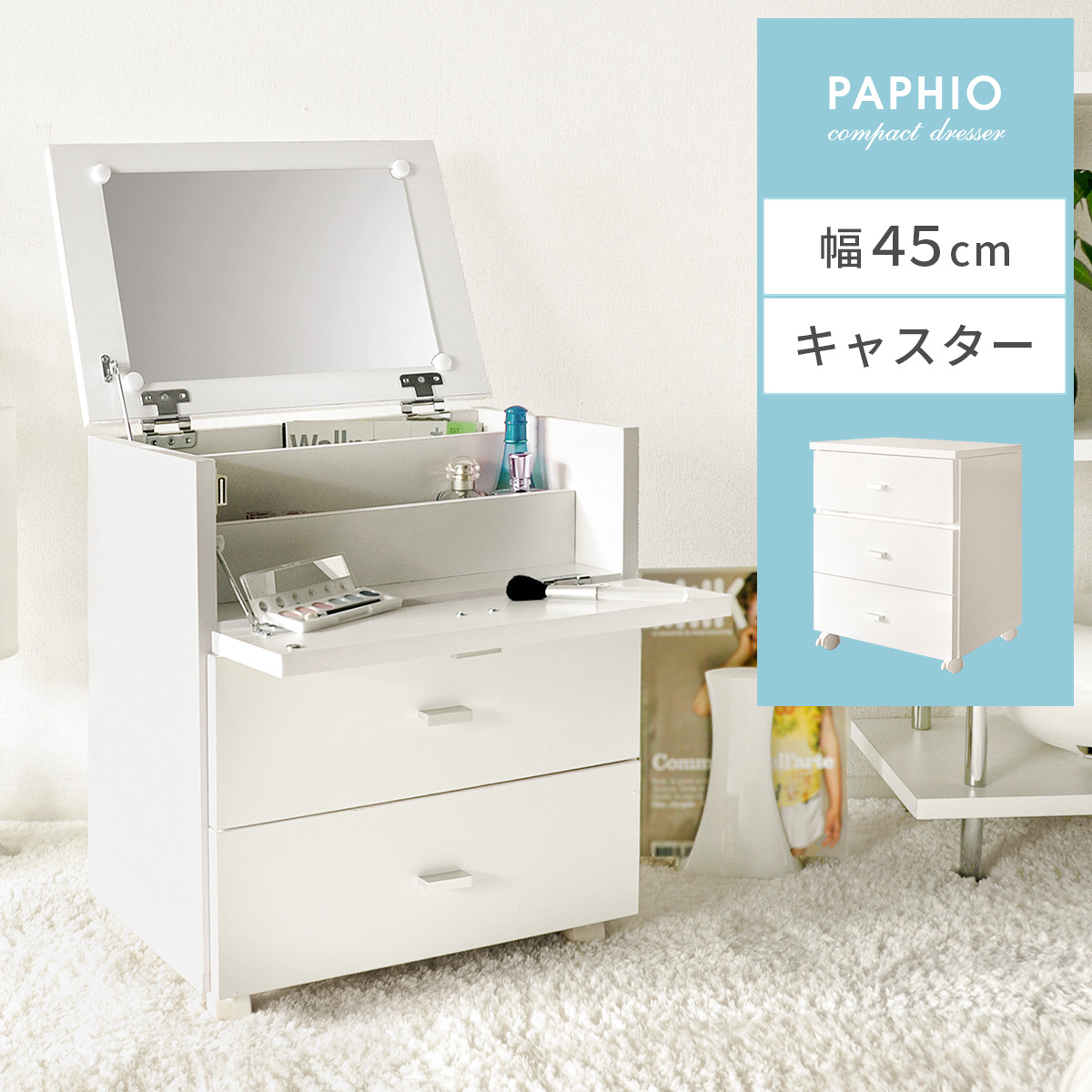 楽天市場】ドレッサー コンパクト おしゃれ 白 ホワイト 鏡台 コスメ
