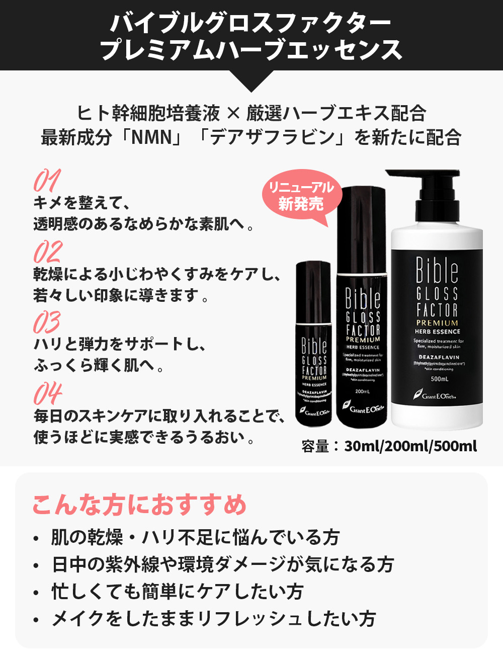楽天市場】バイブルグロスファクター プレミアム ハーブエッセンス