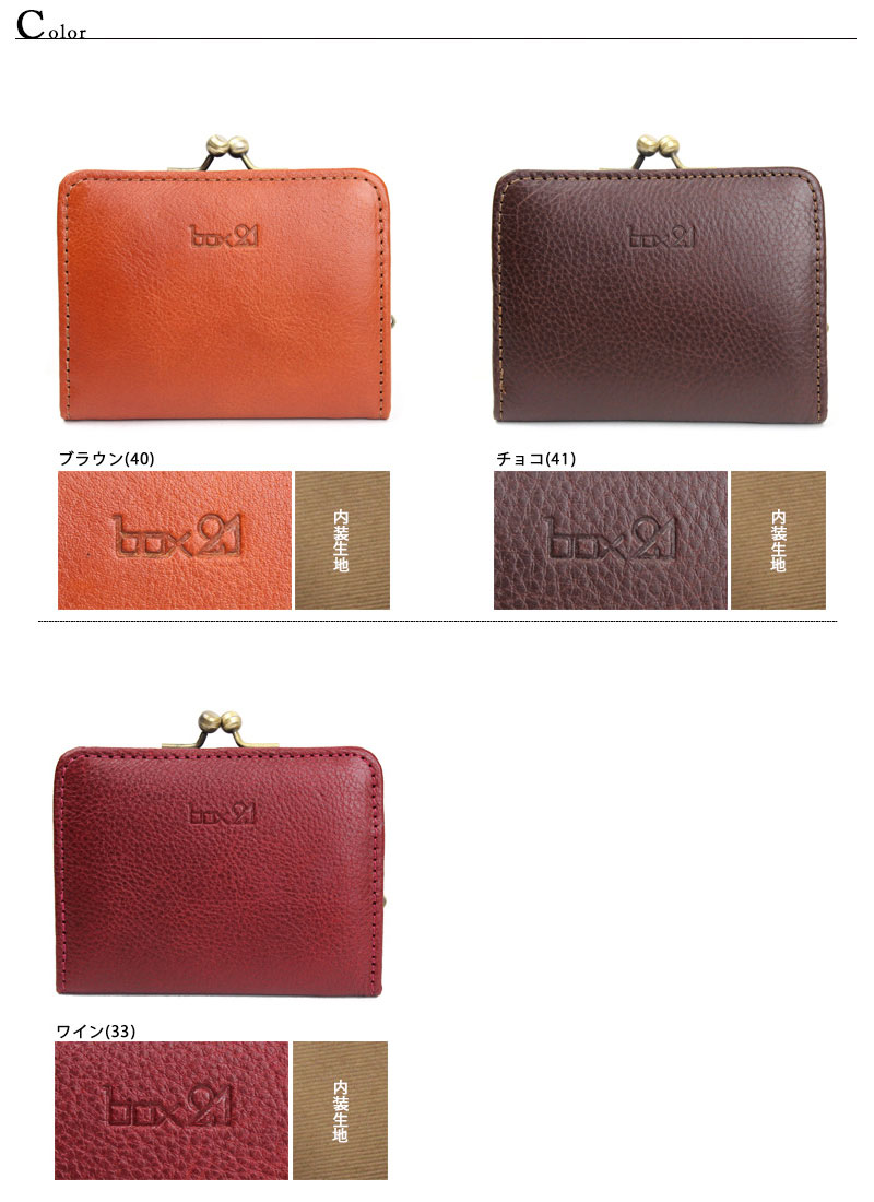 楽天市場】がま口小銭入れ box21 ボックス21 セビーレシリーズ