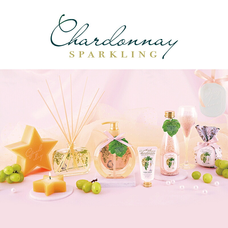 楽天市場】1~7営業日出荷 シャルドネ スパークリング バスボム 150g