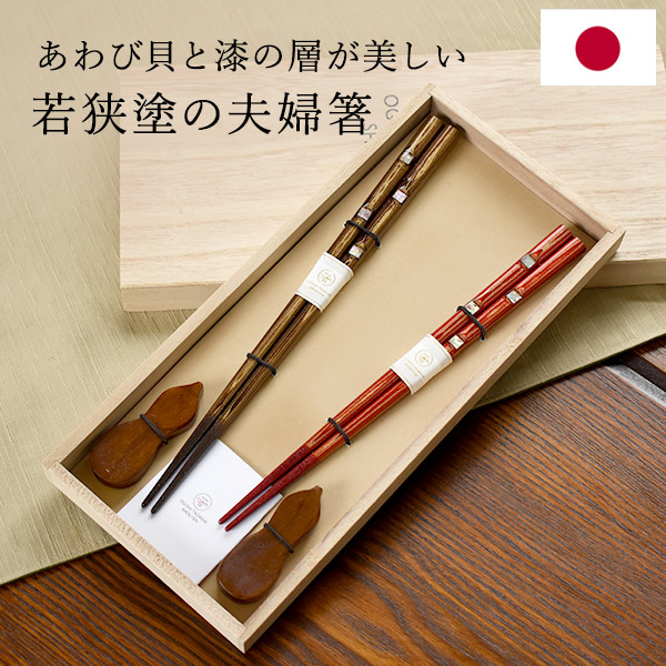 楽天市場】日本製 夫婦箸 堆朱金閣 箸置き付き ギフトセット 高級 若狭