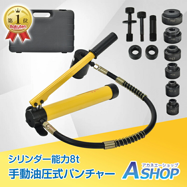 楽天市場】2/26迄☆激得クーポン！【送料無料】 油圧式 パンチャー