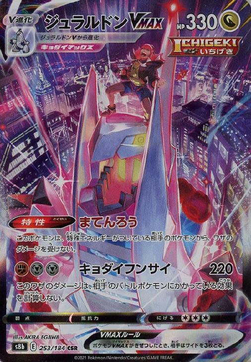 楽天市場】ジュラルドンvmaxの通販