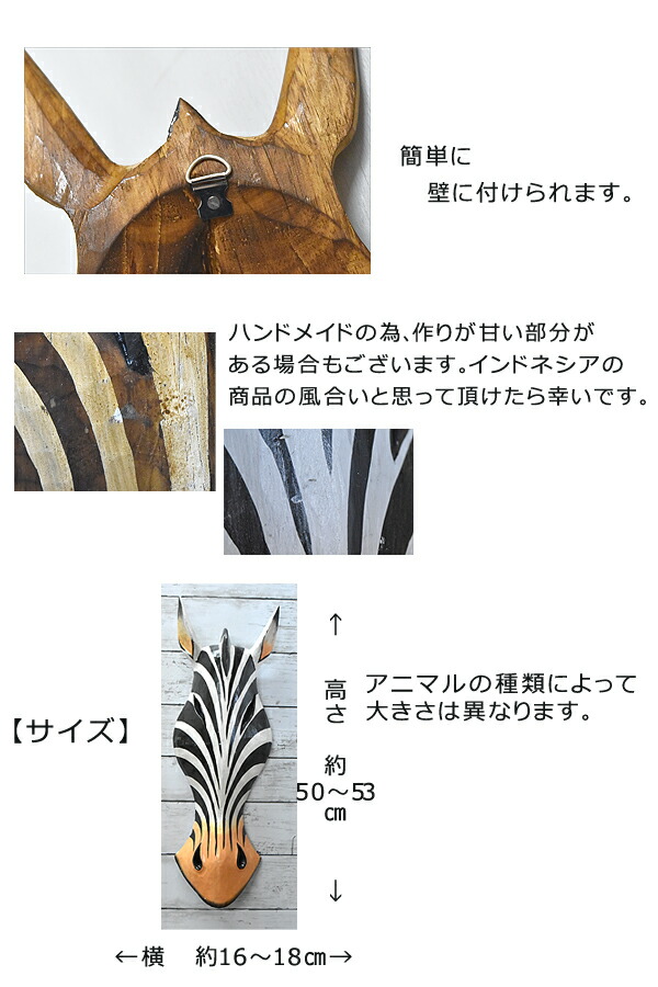 楽天市場】アニマルオブジェ 壁掛け アニマル壁掛け インドネシア