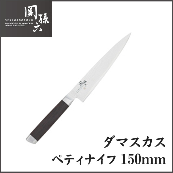 楽天市場】【貝印 KAI】包丁 関孫六 ダマスカス ペティナイフ 150mm