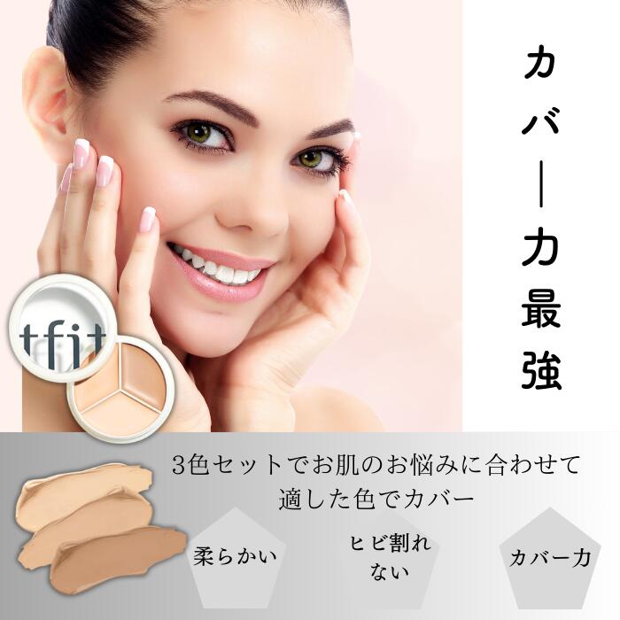 楽天市場】tfit カバーアッププロ コンシーラー 3色 筆付き ライト