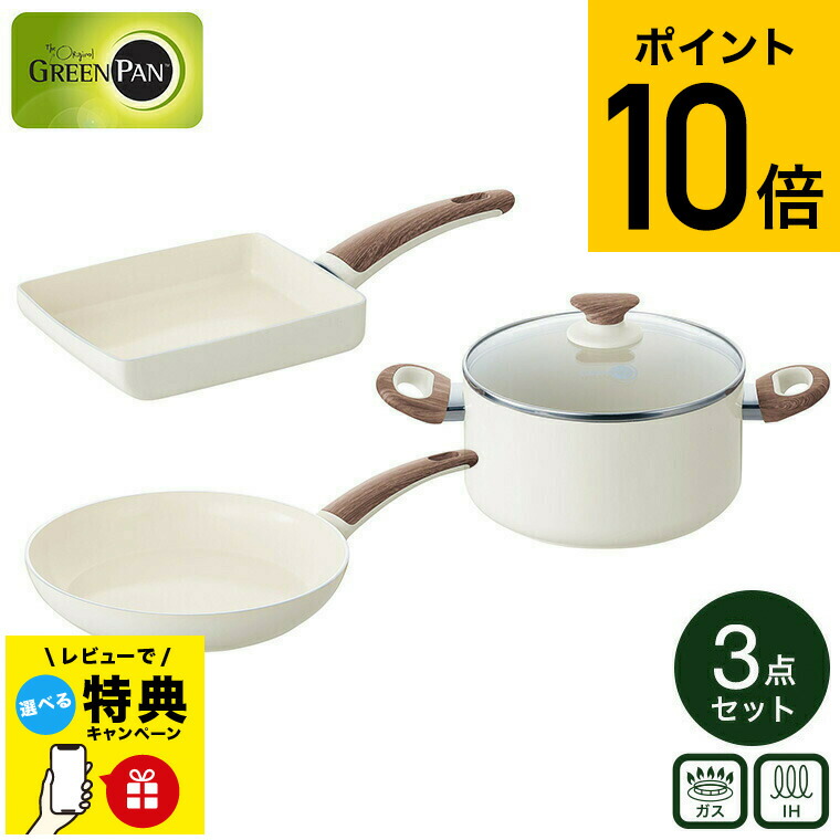 楽天市場】【レビュー特典】（土・日発送可） グリーンパン ウッドビー