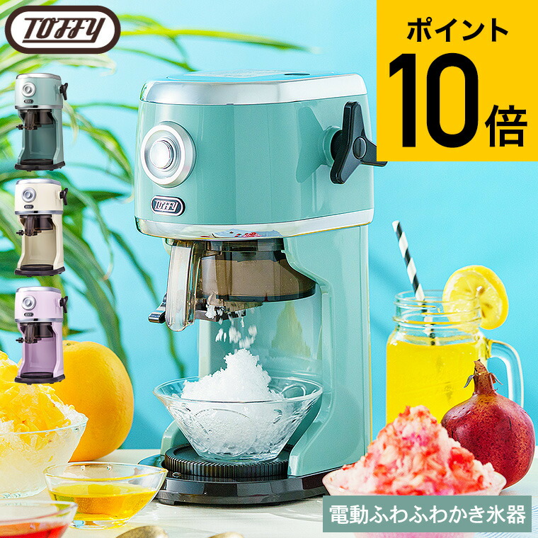楽天市場】【2025年モデル】 Toffy トフィー 電動 かき氷器 コンパクト