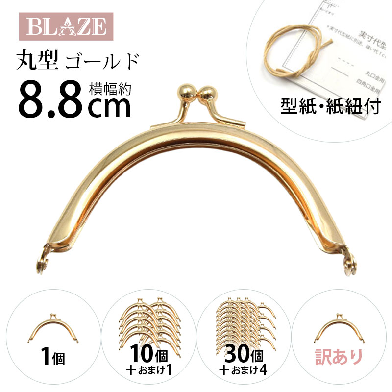 楽天市場】がま口 口金 8.8cm 丸型 ゴールド 型紙付き がまぐち金具