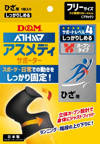 楽天市場】D＆M 108649 サポーター しっかりしめるオープンタイプ ひざ