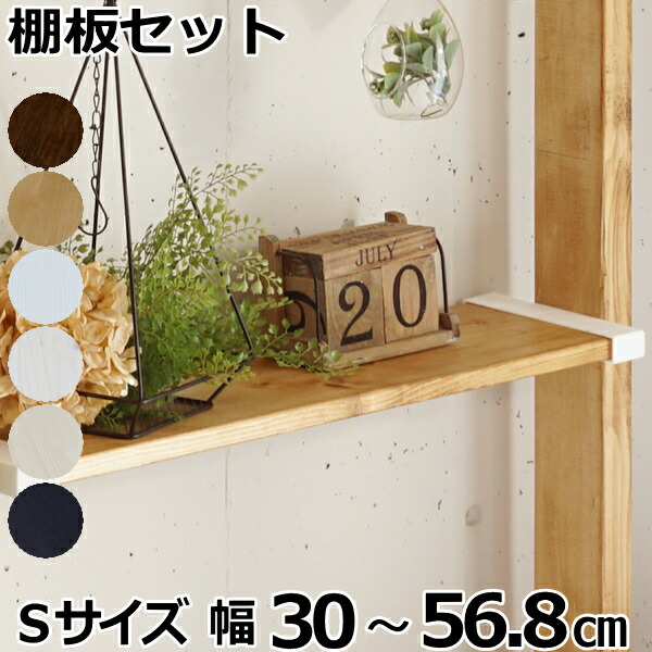 楽天市場】1×8棚板セットS 棚セットS対応 1枚入 LABRICO ラブリコ専用1