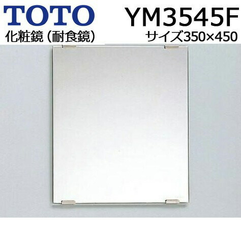 楽天市場】TOTO 化粧鏡の通販