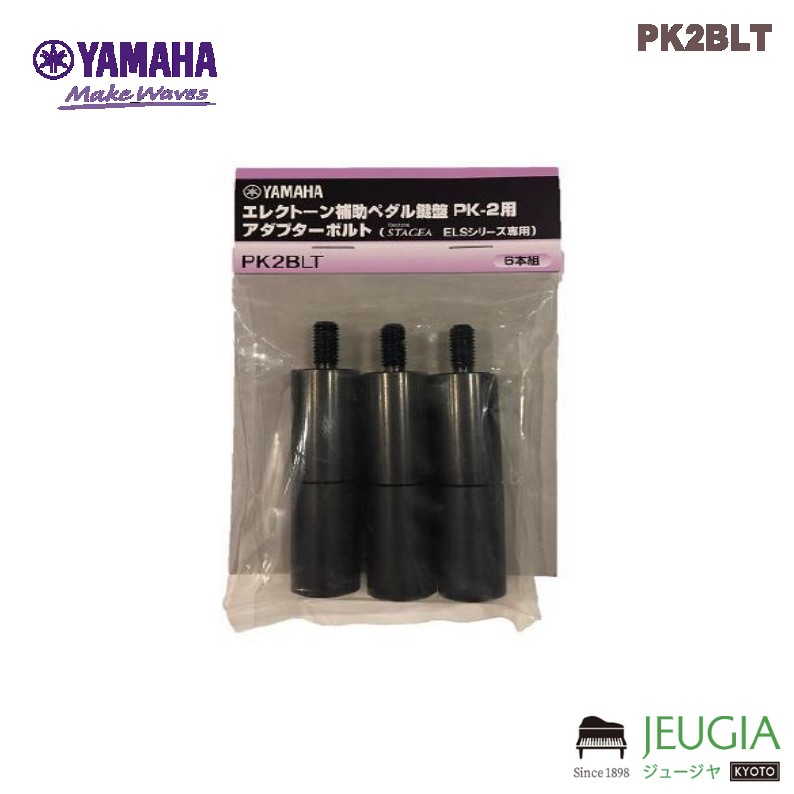 楽天市場】エレクトーン 補助ペダル pk－2 ボルトの通販