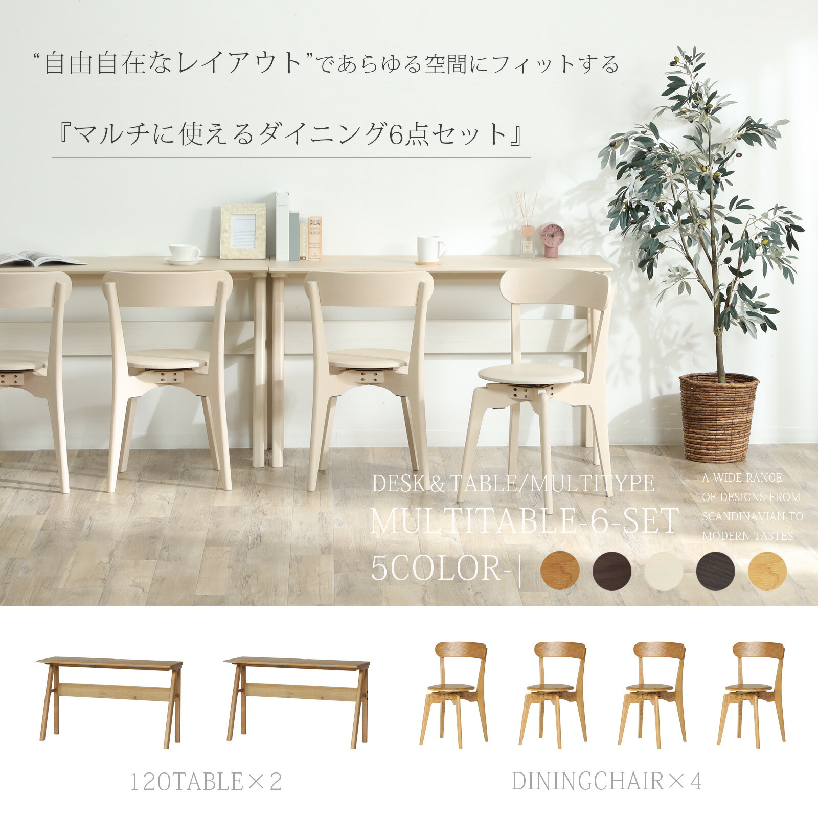 楽天市場】ダイニングテーブルセット 4人掛け 北欧 回転椅子 木製 幅