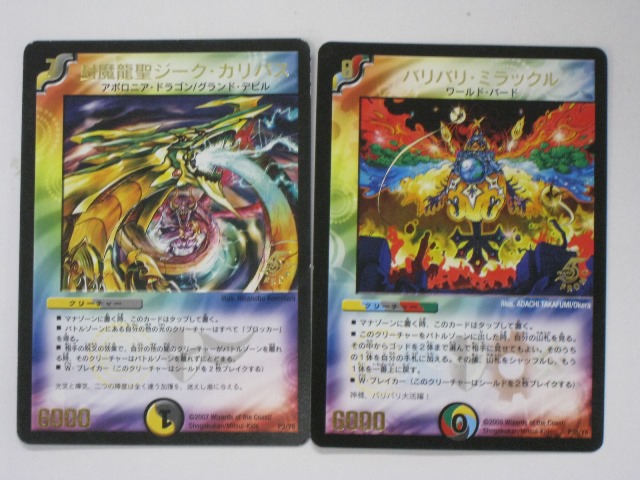 楽天市場】デュエルマスターズ【封魔龍聖ジーク・カリバス、バリバリ