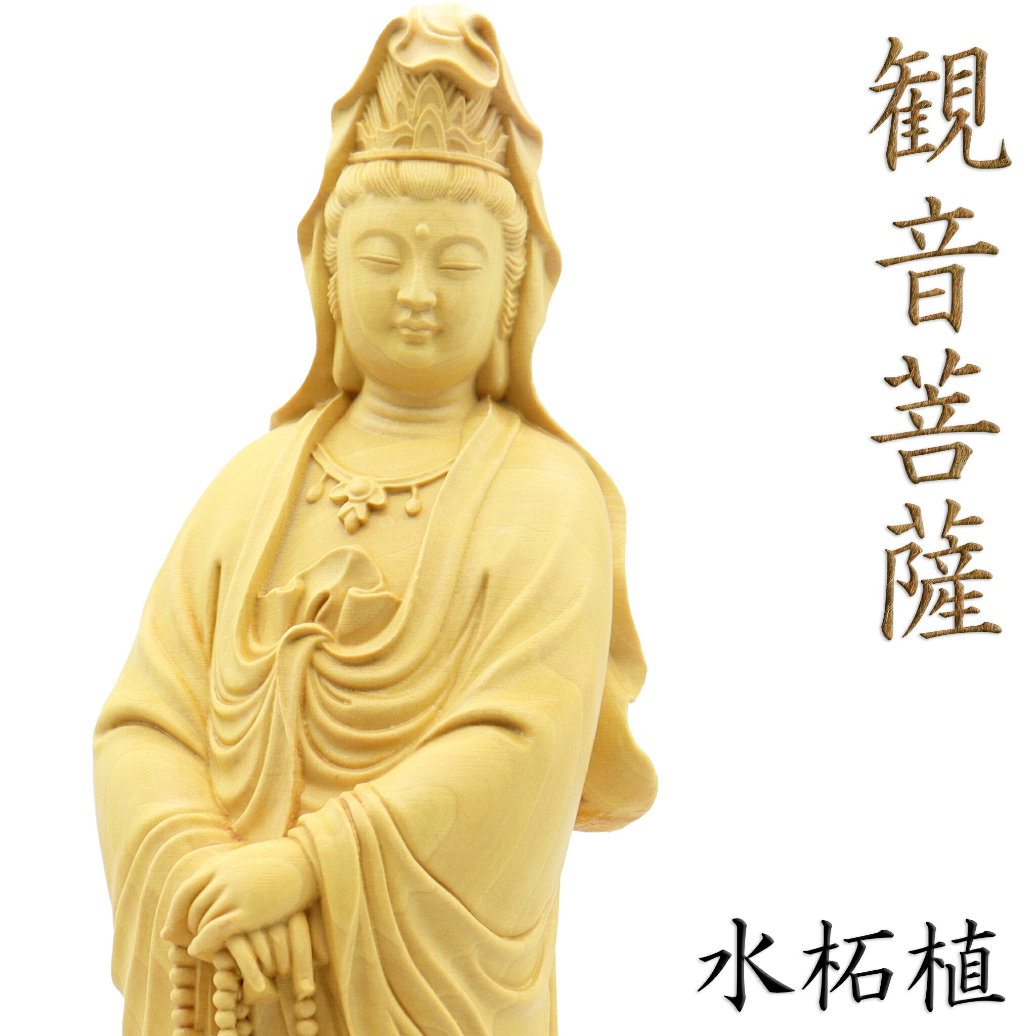 楽天市場】木彫 観音 様の通販