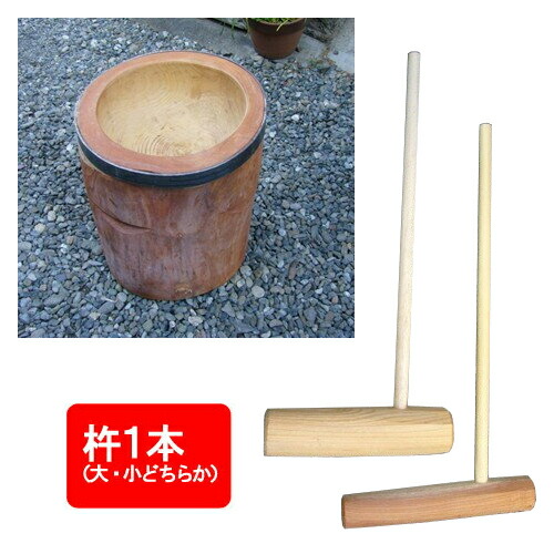楽天市場】【手作り木製（ケヤキ）臼 3升用 杵1本付き】お正月の餅つき