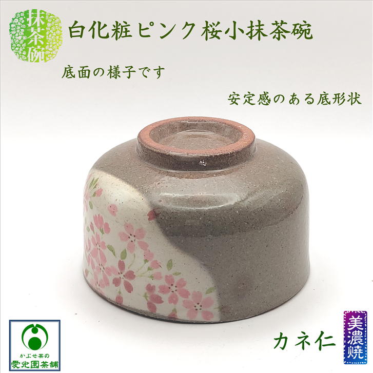楽天市場】白化粧ピンク桜小抹茶碗 抹茶碗 美濃焼 カネ仁 抹茶茶碗