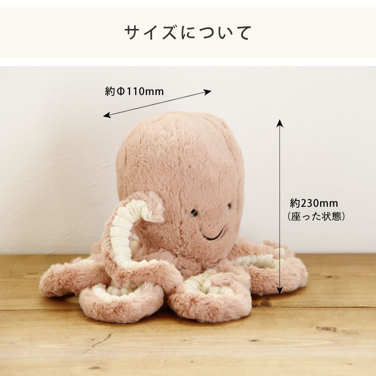 楽天市場】JELLYCAT（ジェリーキャット）Odell Octopus Little（オデル