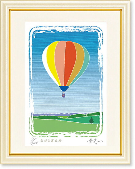 楽天市場】絵画 ふじもと秀志 気球と富良野 版画 インテリア : 絵画生活