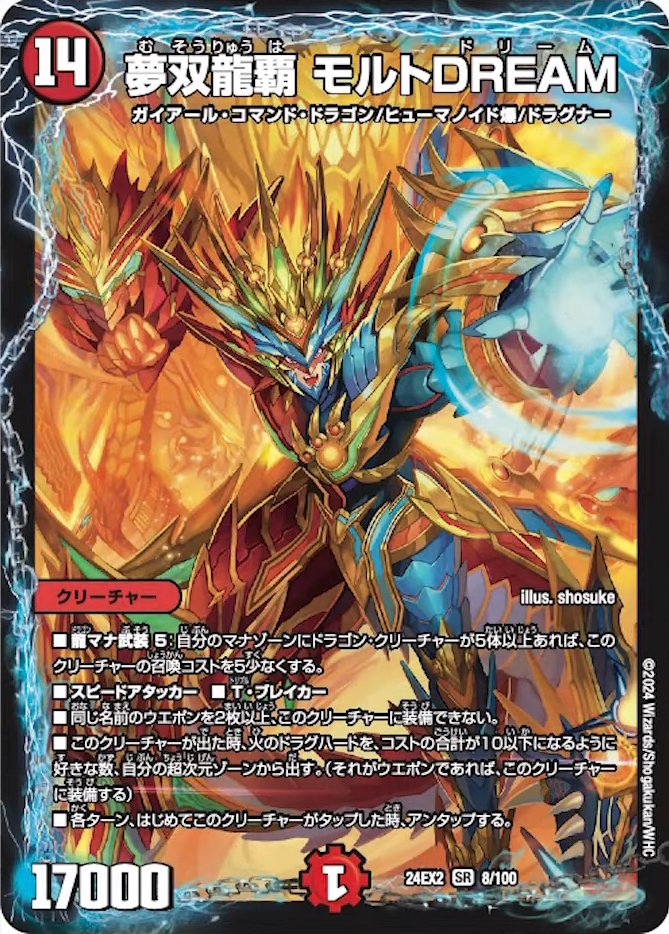 楽天市場】覇 モルト デュエマの通販