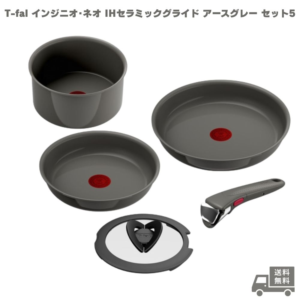 ティファール インジニオ・ネオ IH セット5」の人気商品一覧 | 安い