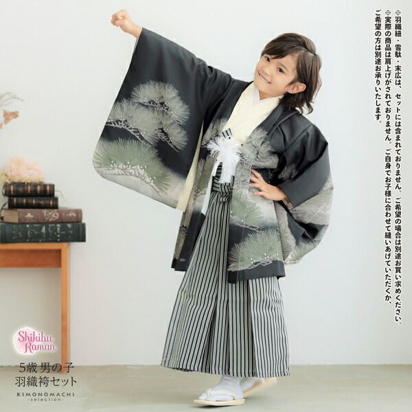 楽天市場】七五三 着物 男の子 5歳 羽織袴セット「黒 鷹に松」フル